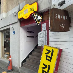 김김포차 대표 사진