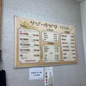 청산시골쌈밥 리뷰 사진