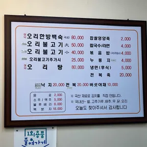 장성오리마을 리뷰 사진