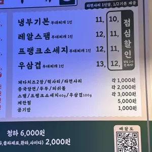 냉삼부대 리뷰 사진
