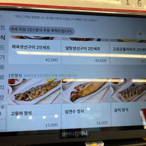 화덕으로간고등어 리뷰 사진