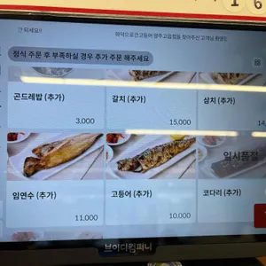 화덕으로간고등어 리뷰 사진