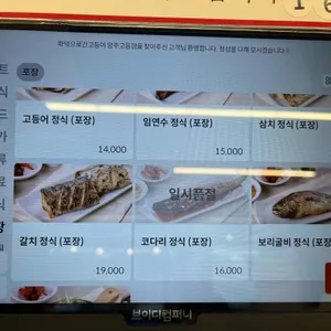 화덕으로간고등어 리뷰 사진