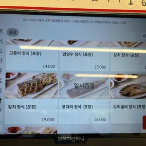 화덕으로간고등어 리뷰 사진