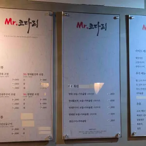 미스터코다리 리뷰 사진