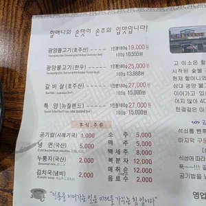 삼대광양불고기집 리뷰 사진