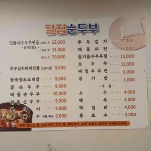 일오삼 달집 순두부 리뷰 사진