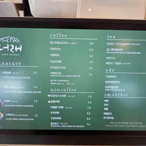 카페너래 리뷰 사진