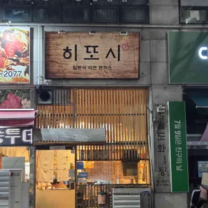 히또시 대표 사진