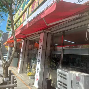 교동짬뽕 사진 1