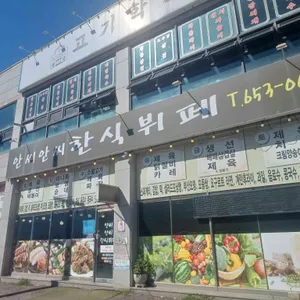 안씨안씨한식뷔페 리뷰 사진