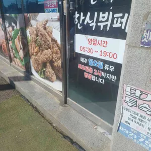 안씨안씨한식뷔페 리뷰 사진