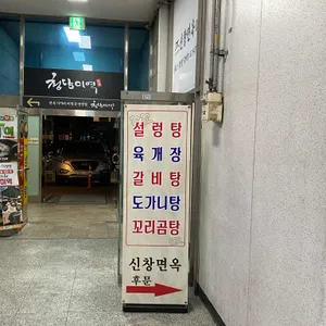 신창면옥 리뷰 사진