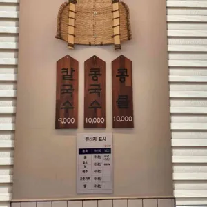 공면칼국수콩국수전문점 리뷰 사진