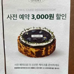 오와케이크 리뷰 사진