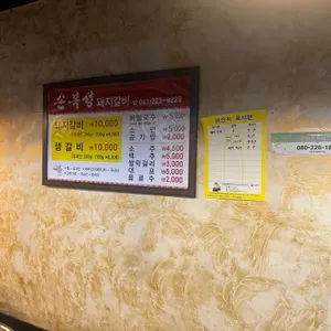 손복성돼지갈비 리뷰 사진