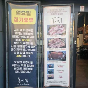 홍이집 리뷰 사진