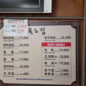 목노집 리뷰 사진