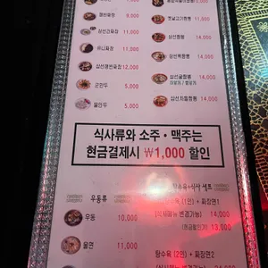 중화명가 리뷰 사진