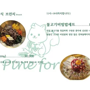 파인 포레스트 리뷰 사진