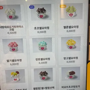 요거트아이스크림의 정석 리뷰 사진