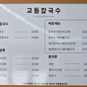 교동칼국수 리뷰 사진