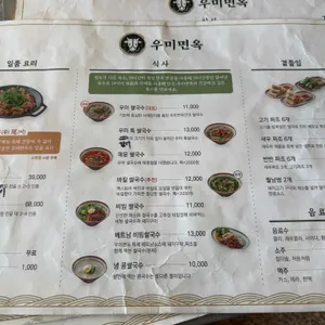 우미면옥 리뷰 사진