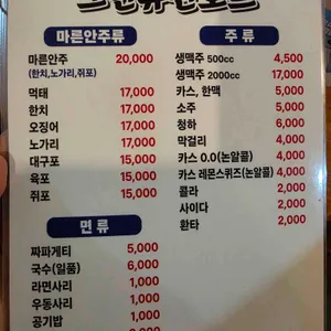 그린퓨전포차 리뷰 사진