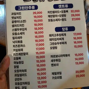 그린퓨전포차 리뷰 사진
