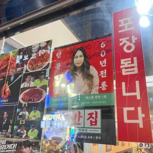 동해오징어보쌈 리뷰 사진