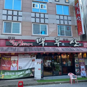 백두산 리뷰 사진