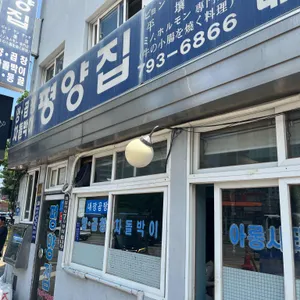 평양집 리뷰 사진