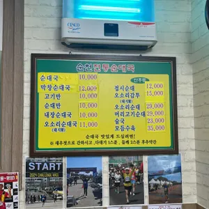 순천전통순대국 리뷰 사진