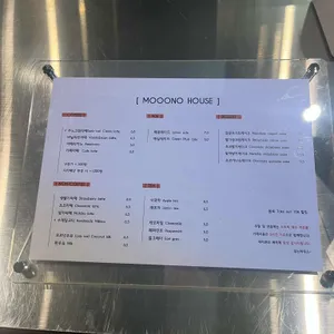 무노하우스 리뷰 사진