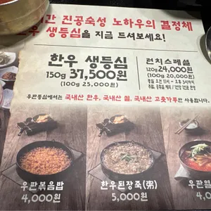 우판등심 인천점 리뷰 사진