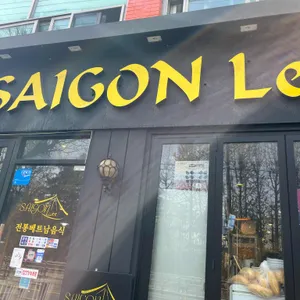 사이공리 리뷰 사진