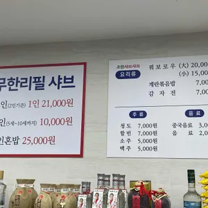 초원샤브샤브&훠궈 리뷰 사진