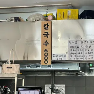 누이랑칼국수 리뷰 사진