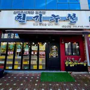 천기누설 리뷰 사진