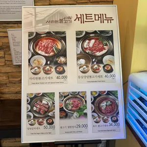 사리원 리뷰 사진