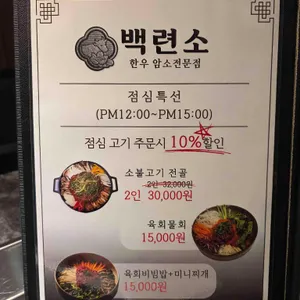 백련소 리뷰 사진