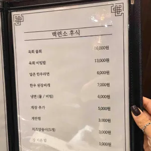 백련소 리뷰 사진