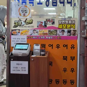 세모분식 리뷰 사진