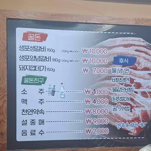 꿀돈생포갈비 리뷰 사진