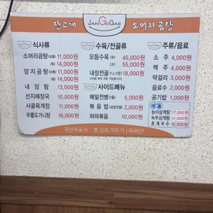 잔고개가든 리뷰 사진