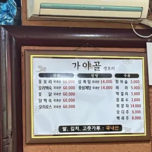 가야골 리뷰 사진