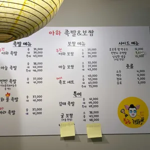 아하 족발&보쌈 리뷰 사진