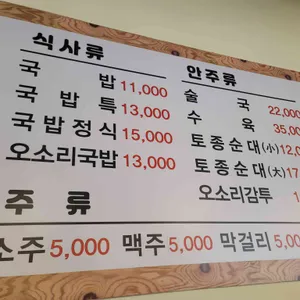 백암순대촌 리뷰 사진