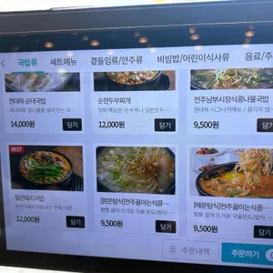 전주현대옥 리뷰 사진