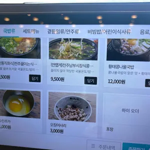 전주현대옥 리뷰 사진